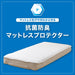 ANTIBACTERIAL AND DEODORANT MATTRESS PROTECTOR B2304 D