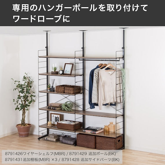 HEIGHT ADJUSTABLE WARDROBE MBR